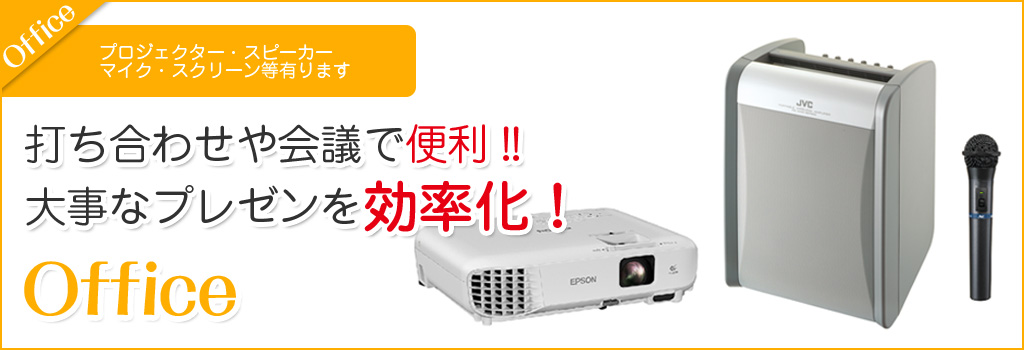 福岡でのオフィス用品レンタル